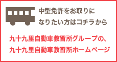 二輪免許をお取りになりたい方はコチラから