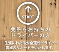 高齢者教習・ペーパードライバー教習・エコドライブ教習